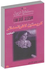 كريستين لافراندسداتر 2